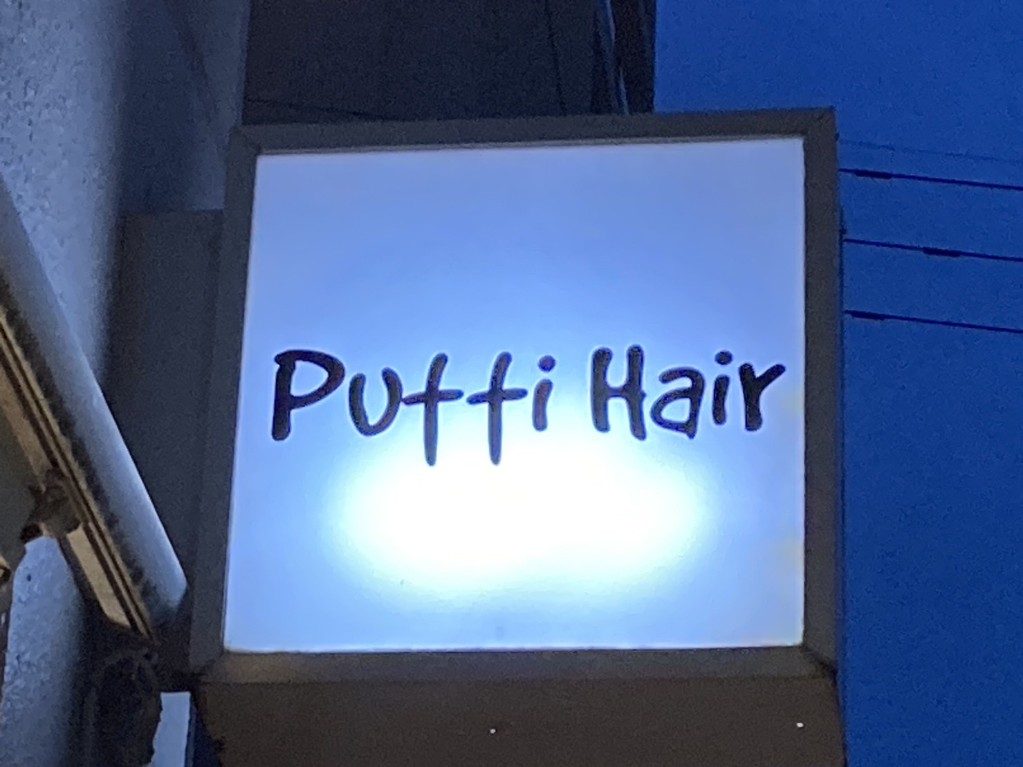【愛知】Putti Hairの増毛エクステブログ
