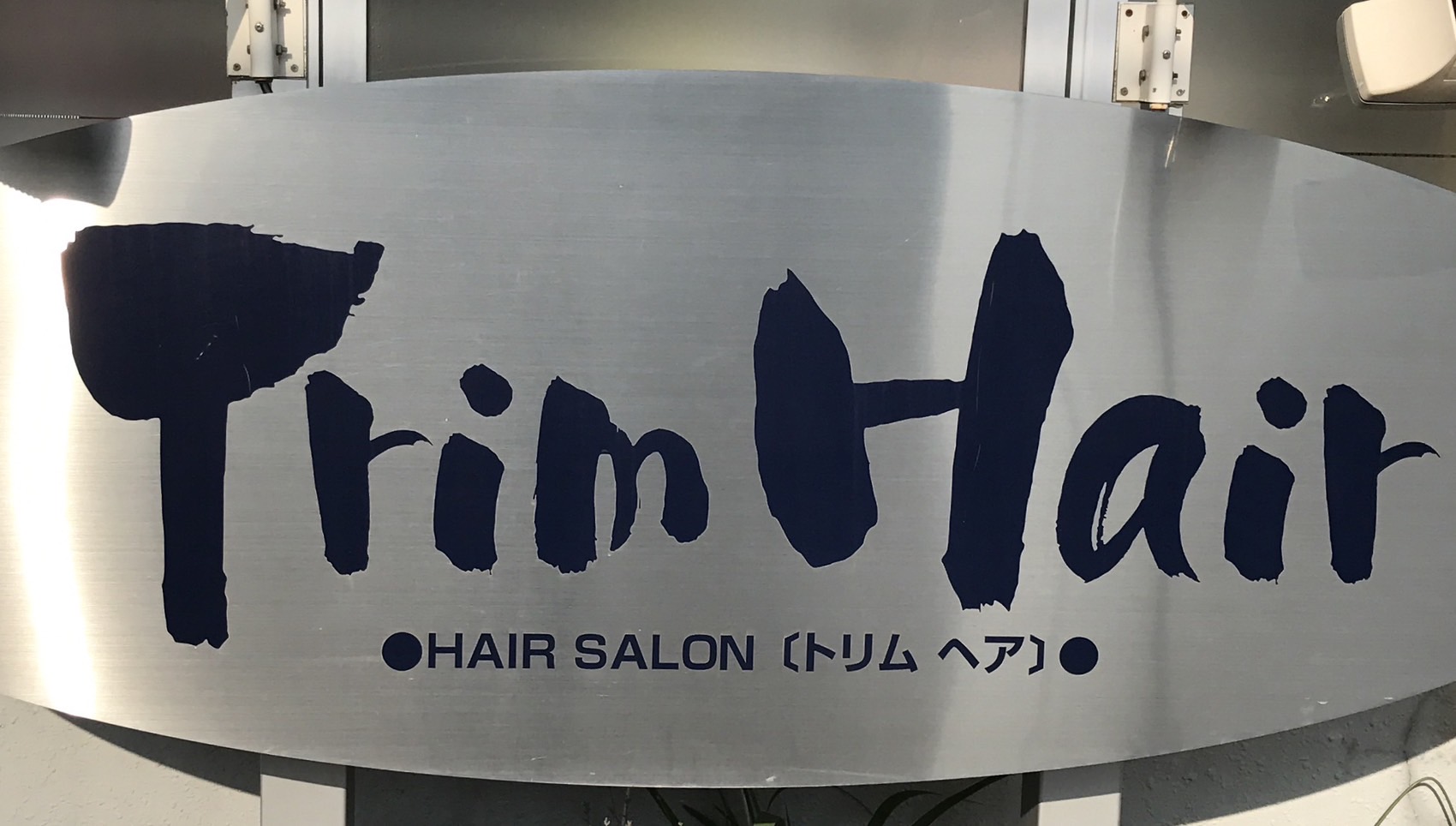【北海道】Trim Hair増毛エクステブログ